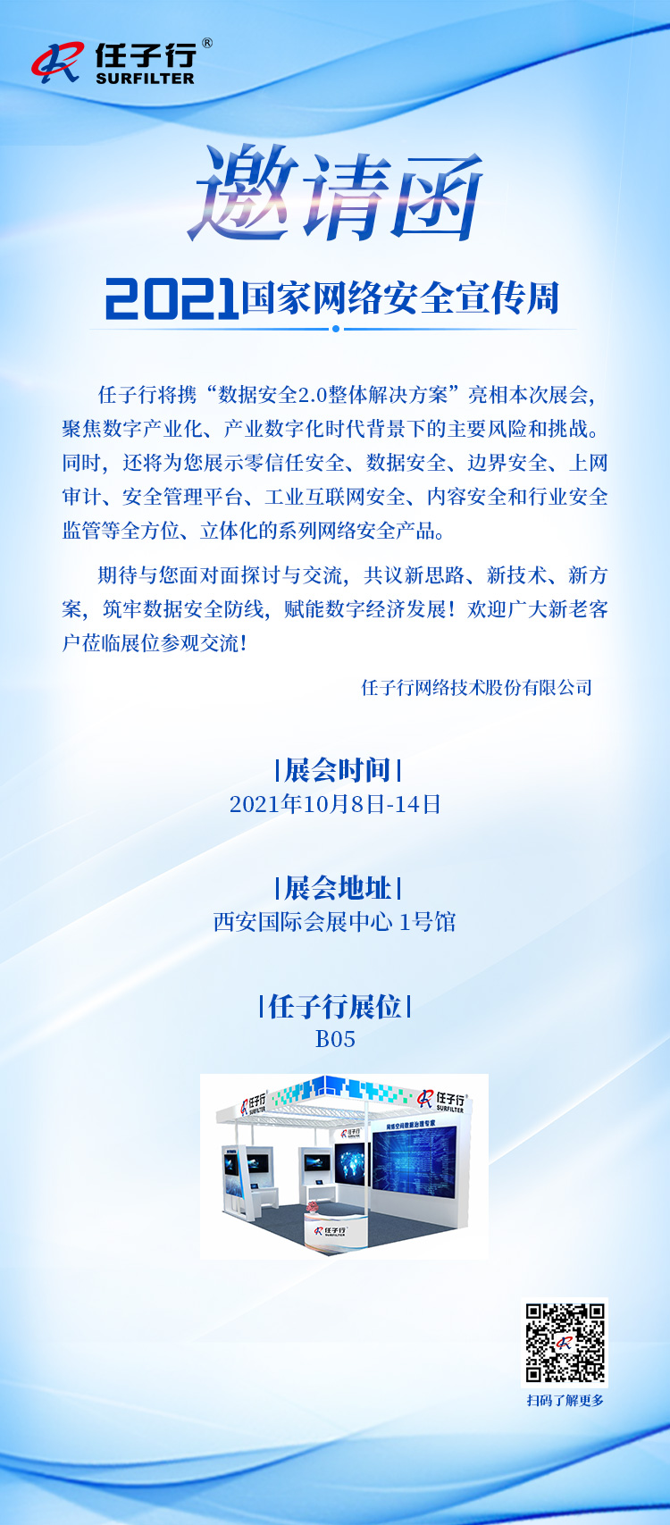 1632710594.jpg 网络安全周约请函--西安.jpg